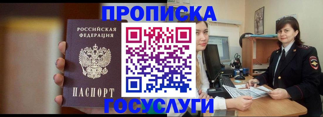 прописка для военкомата в Вилючинске