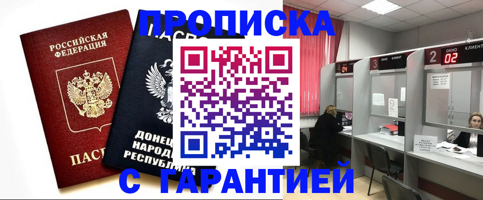 прописка в Вилючинске